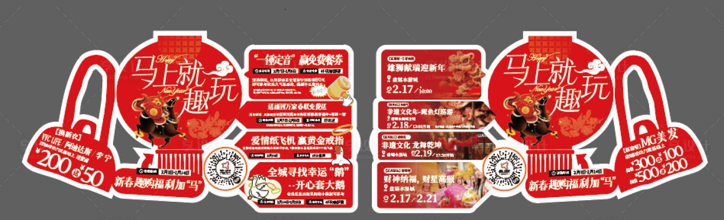 源文件下载【享设计】搜索编号：13410035191055575【新年活动物料】