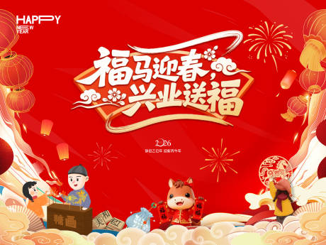 源文件下载【享设计】搜索编号：30380035137576343【游园春节马年】