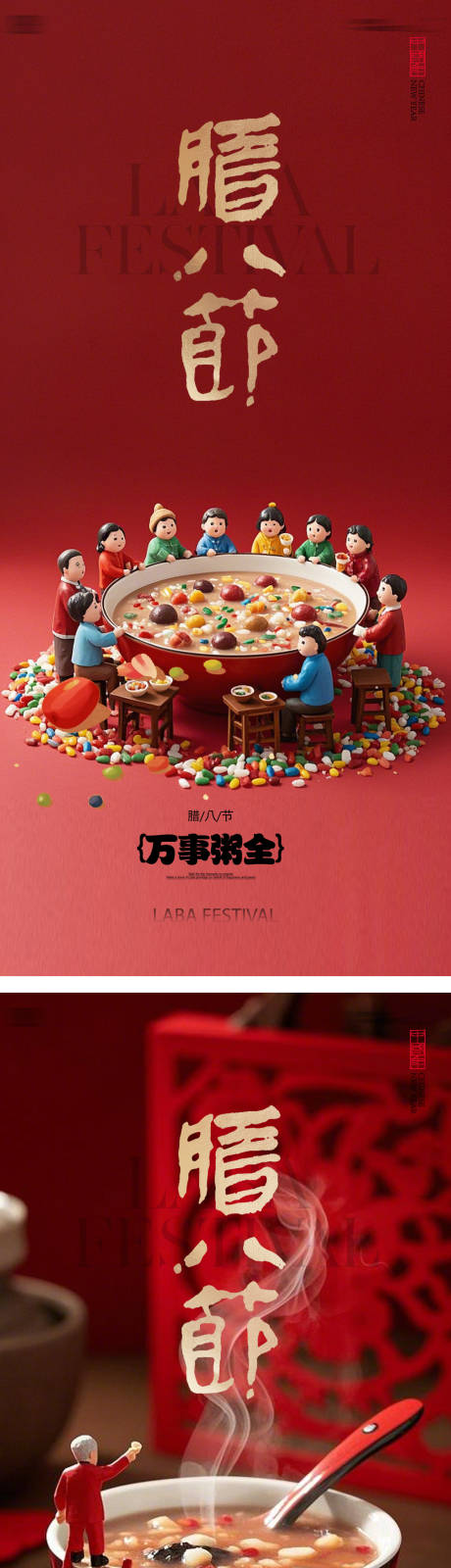 源文件下载【享设计】搜索编号：46890035010677303【腊八节海报】