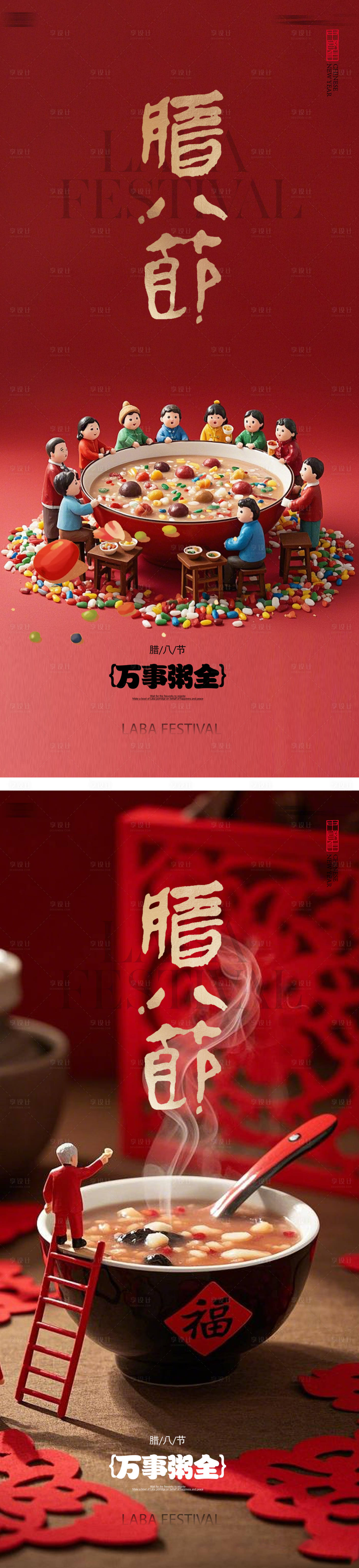 源文件下载【享设计】搜索编号：46890035010677303【腊八节海报】