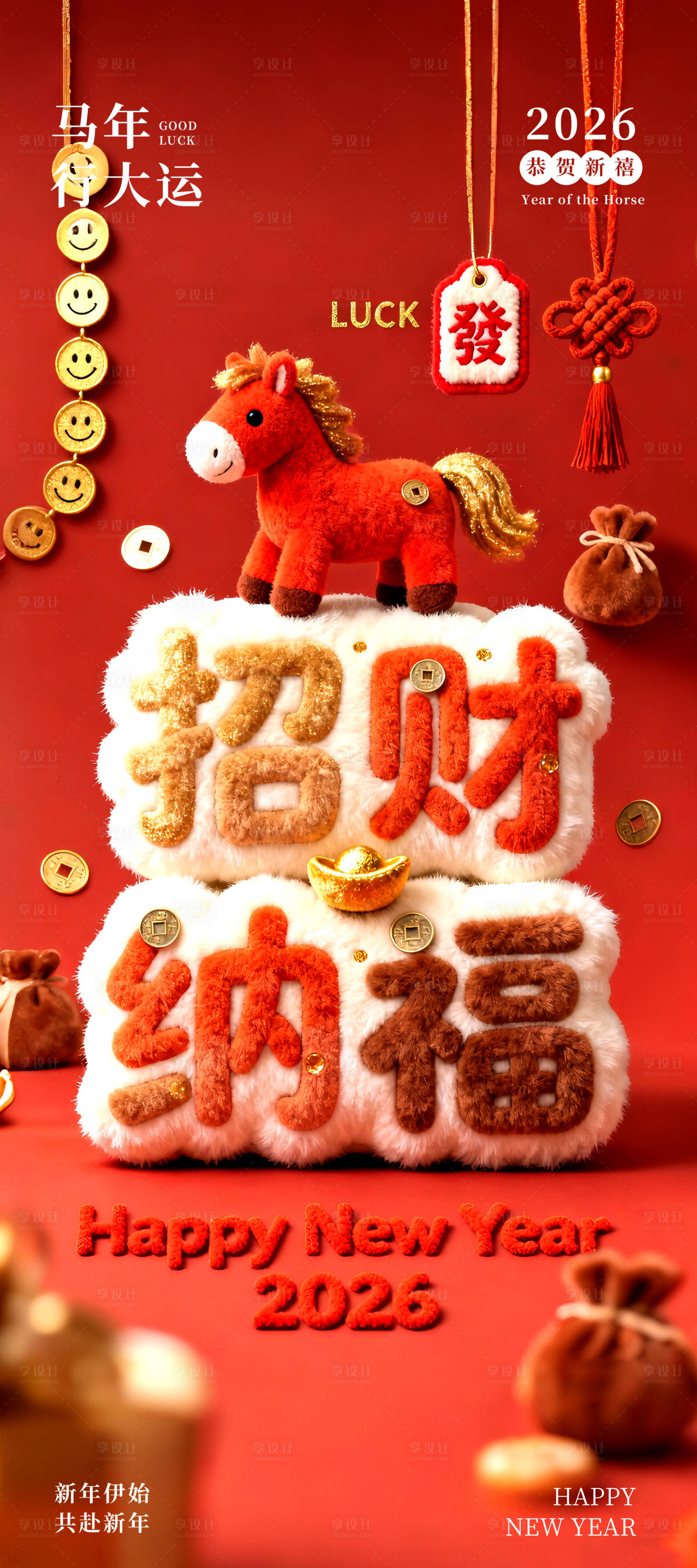 源文件下载【享设计】搜索编号：77610035148936685【马年招财纳福】