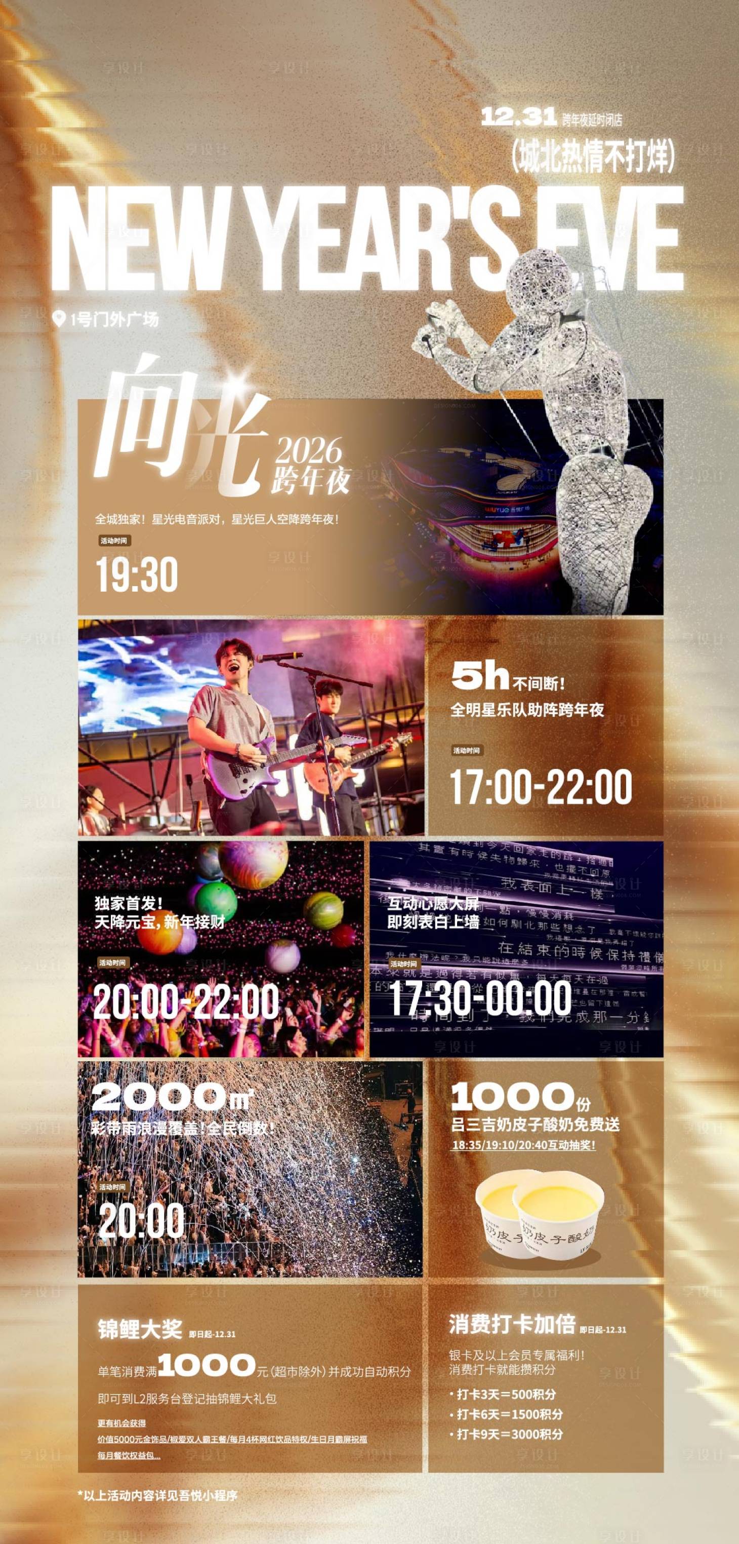 源文件下载【享设计】搜索编号：59720034879366643【跨年长图】