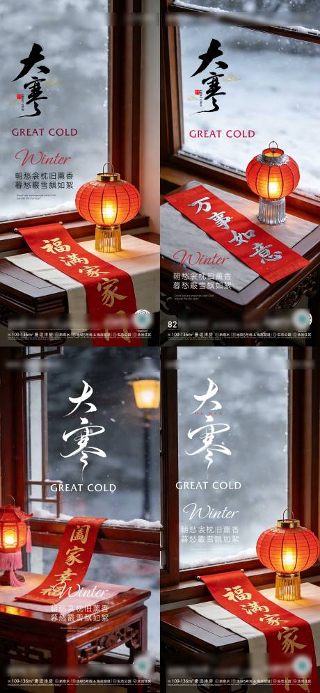 源文件下载【享设计】搜索编号：99130034830351362【房地产二十四节气节日大寒节气海报】