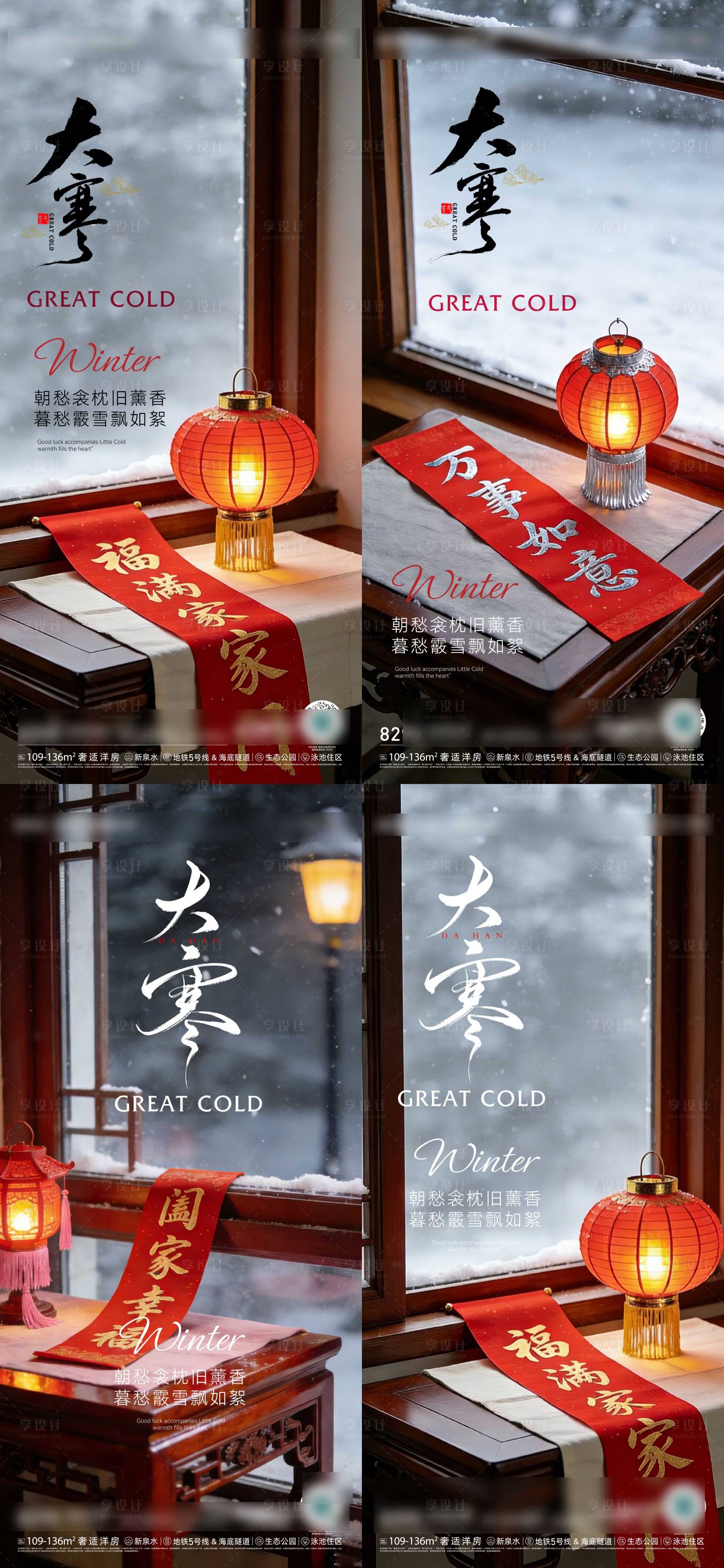 源文件下载【享设计】搜索编号：99130034830351362【房地产二十四节气节日大寒节气海报】