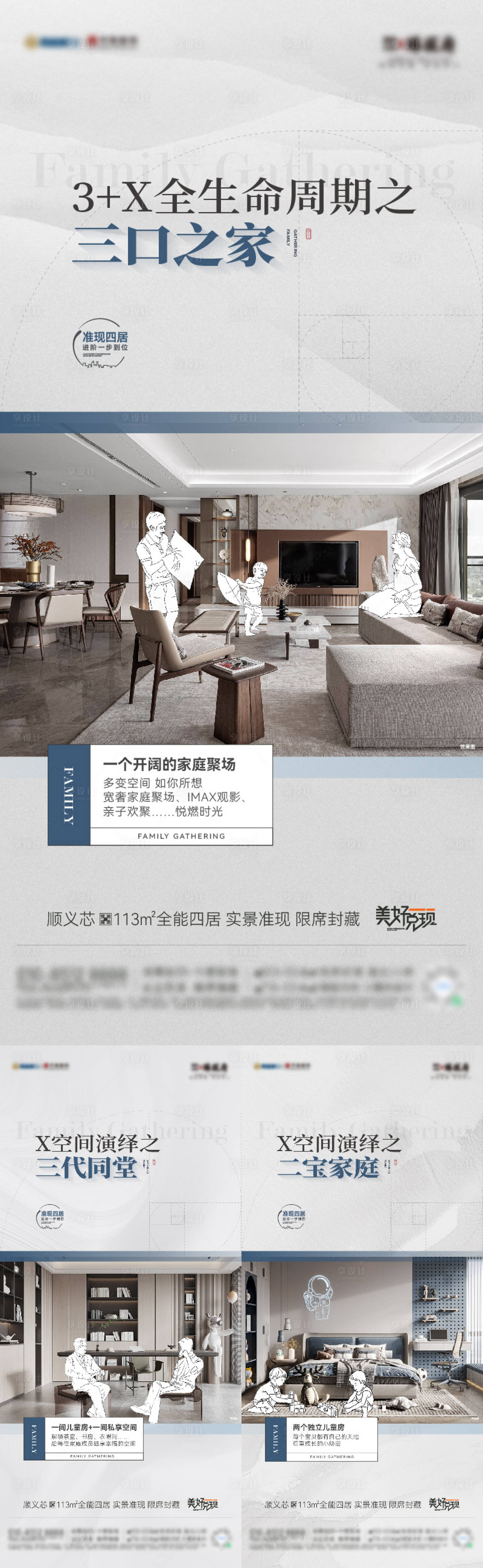 源文件下载【享设计】搜索编号：28500035261311016【地产价值系列海报】