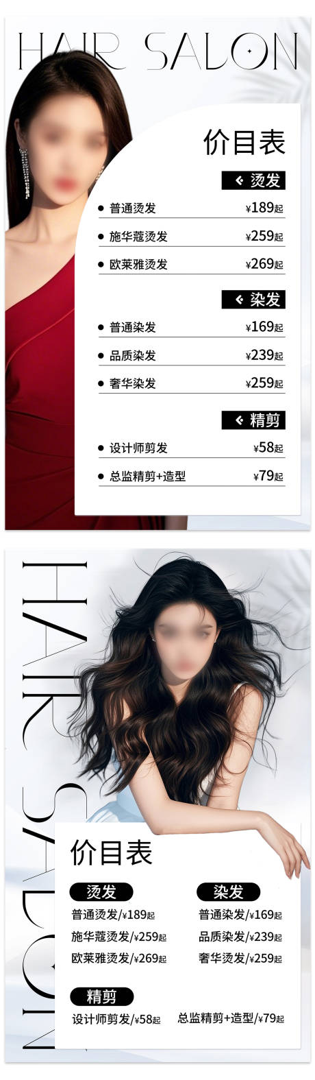 源文件下载【享设计】搜索编号：21420034950762386【美业美发简约高端价目表价格表海报设计】