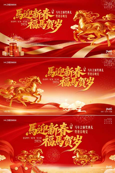 源文件下载【享设计】搜索编号：86050034948814035【马年新春年会晚宴颁奖典礼】