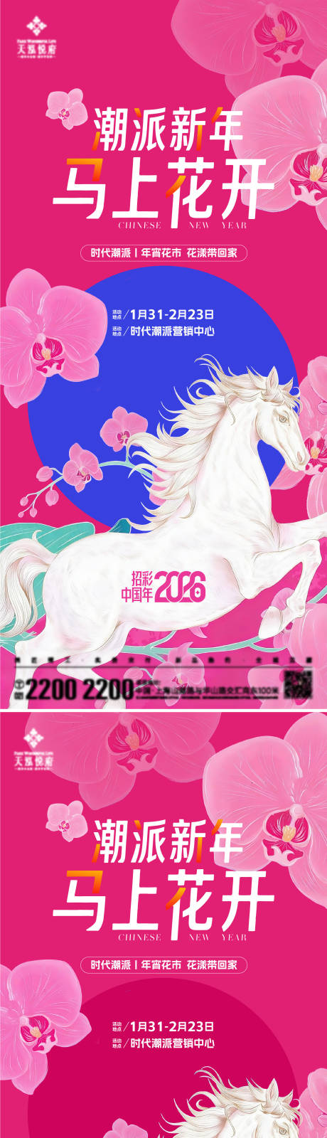 源文件下载【享设计】搜索编号：83630035298542654【马年鲜花活动海报】