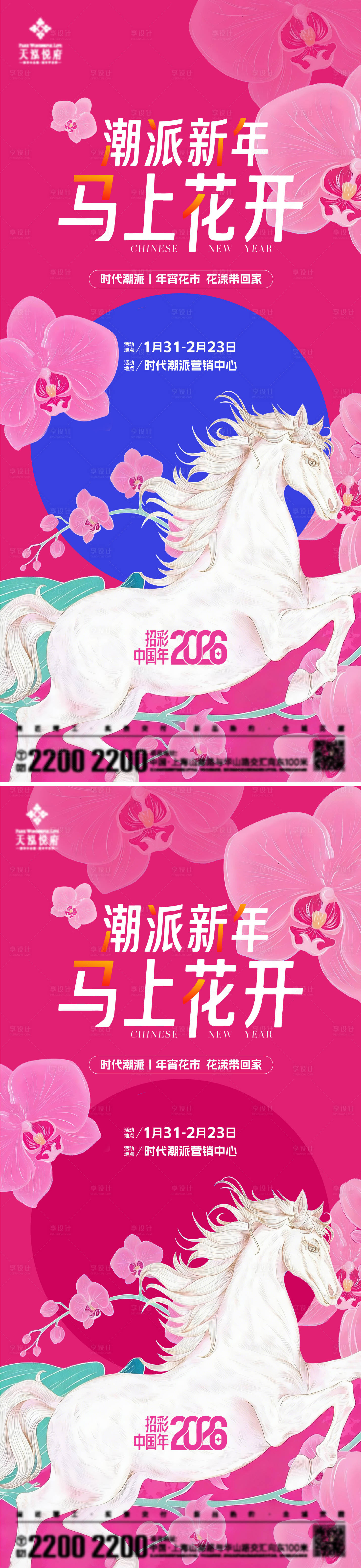 源文件下载【享设计】搜索编号：83630035298542654【马年鲜花活动海报】