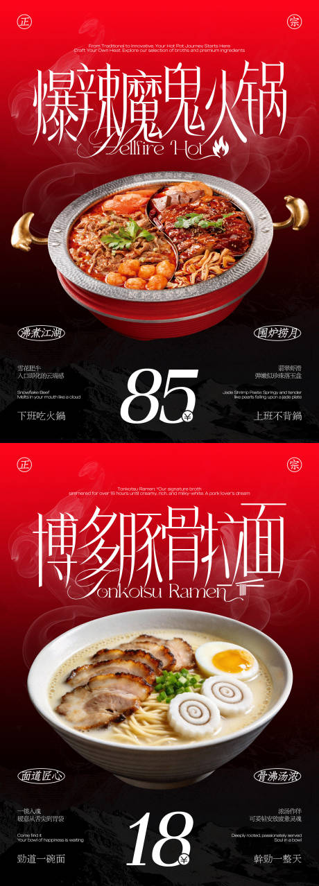 源文件下载【享设计】搜索编号：85890035066365859【火锅拉面餐饮美食料理红色高级海报】