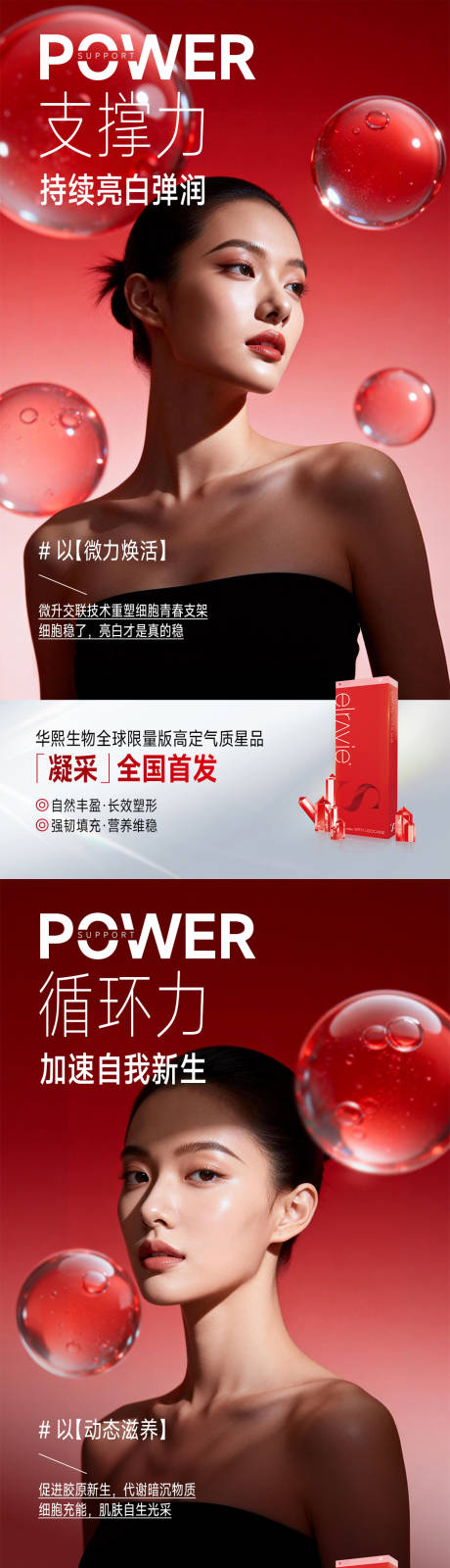 源文件下载【享设计】搜索编号：99310034933667094【医美艾莉薇系列海报】