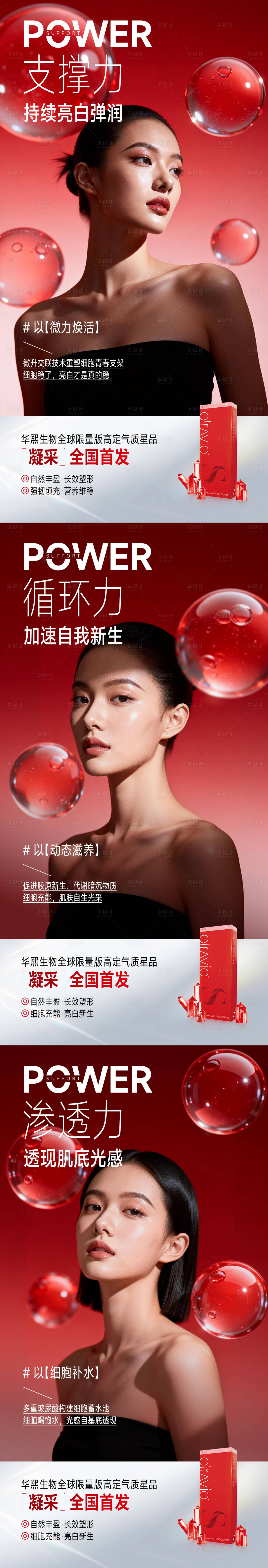 源文件下载【享设计】搜索编号：99310034933667094【医美艾莉薇系列海报】