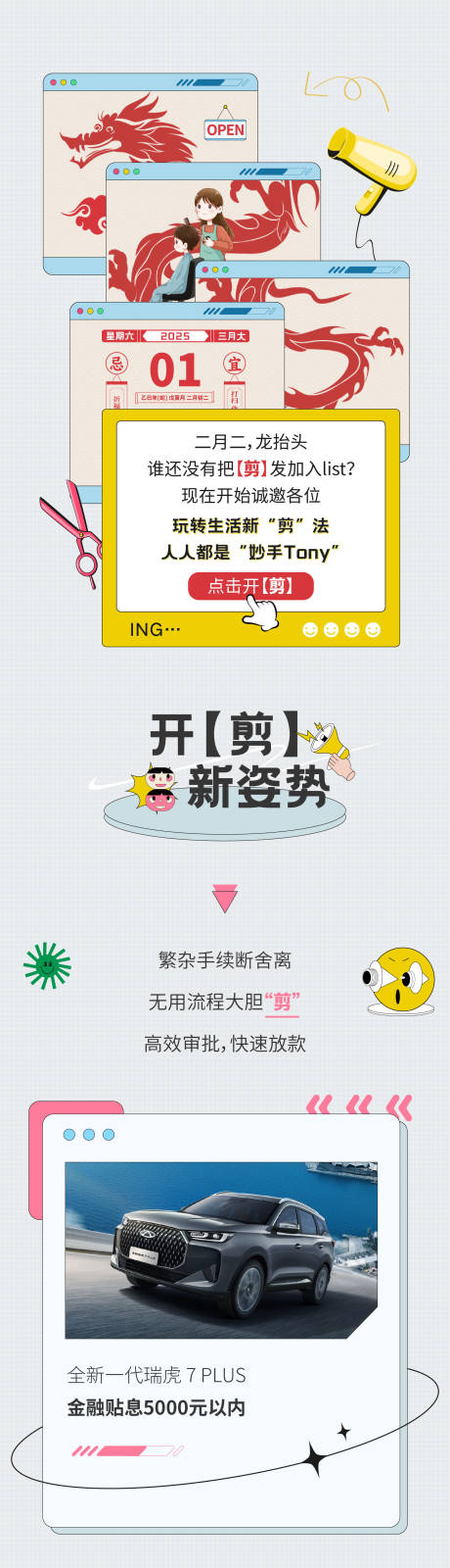 源文件下载【享设计】搜索编号：91870035239782925【汽车龙抬头长图】