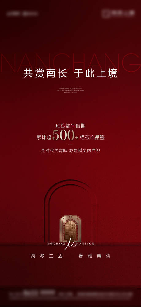 源文件下载【享设计】搜索编号：70020035014951419【海派地产热销加推开盘海报】