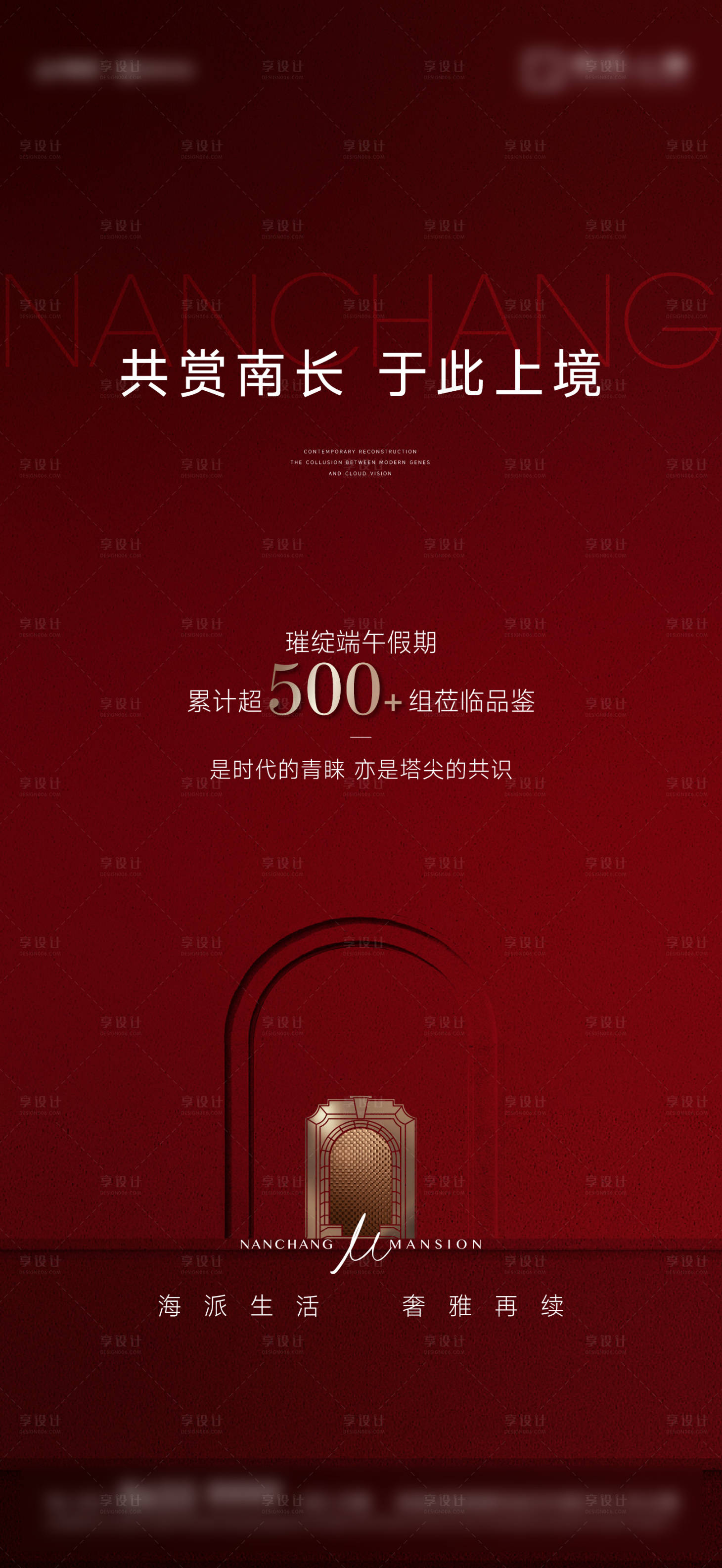 源文件下载【享设计】搜索编号：70020035014951419【海派地产热销加推开盘海报】