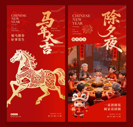 源文件下载【享设计】搜索编号：85580035097137085【除夕马年海报】