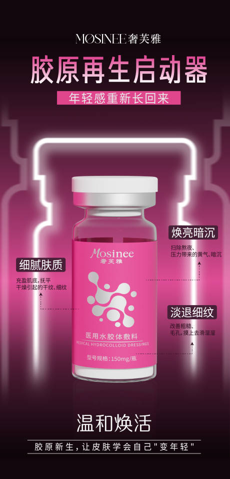 源文件下载【享设计】搜索编号：88900035272568566【医美水光补水童颜再生早安图】