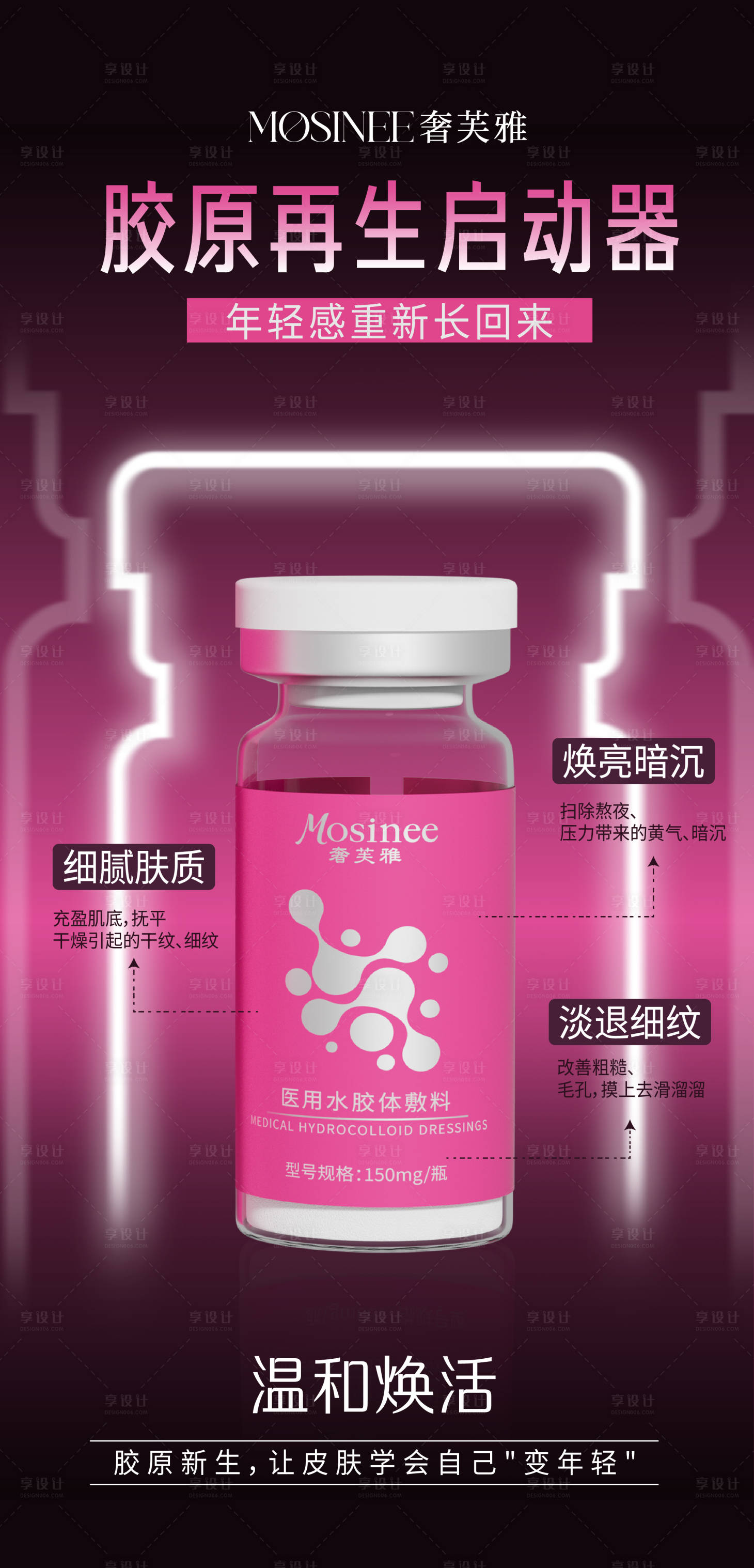 源文件下载【享设计】搜索编号：88900035272568566【医美水光补水童颜再生早安图】