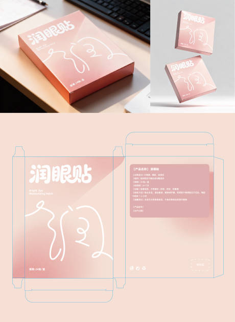 源文件下载【享设计】搜索编号：21010035231391932【润眼贴包装设计】