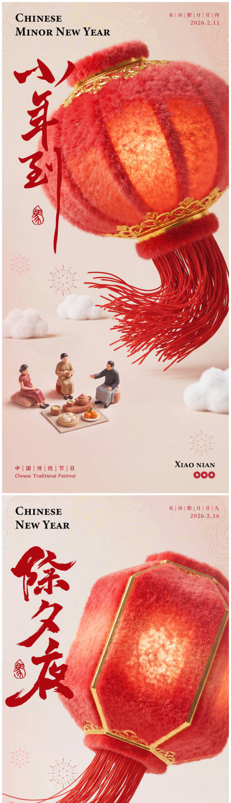 源文件下载【享设计】搜索编号：95530035040048898【马年春节系列海报】