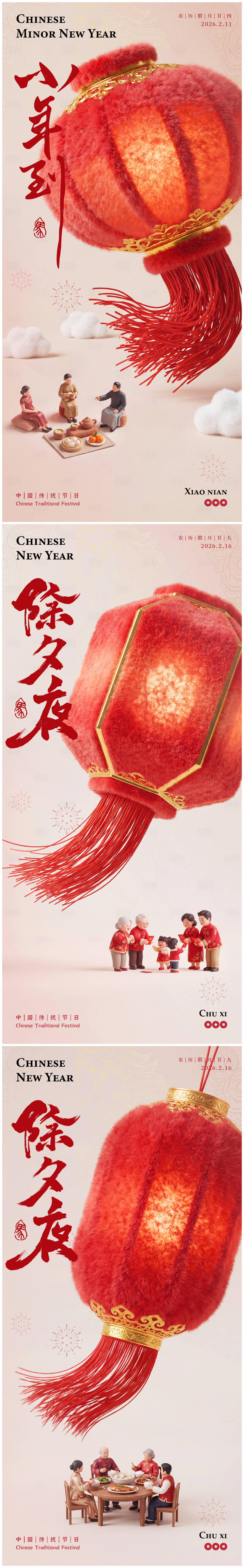 源文件下载【享设计】搜索编号：95530035040048898【马年春节系列海报】