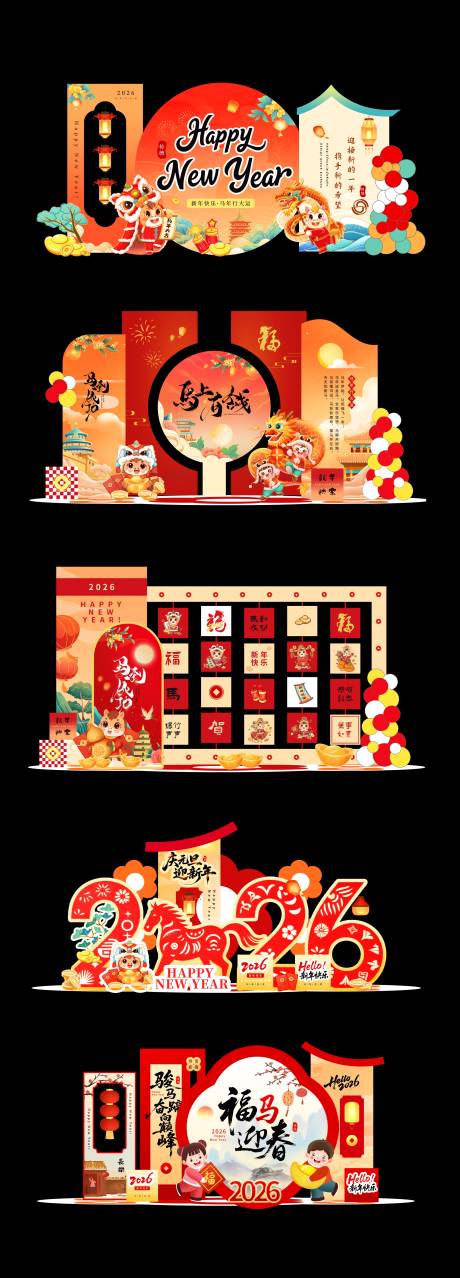 源文件下载【享设计】搜索编号：11810035093183479【新年美陈拍照装置】