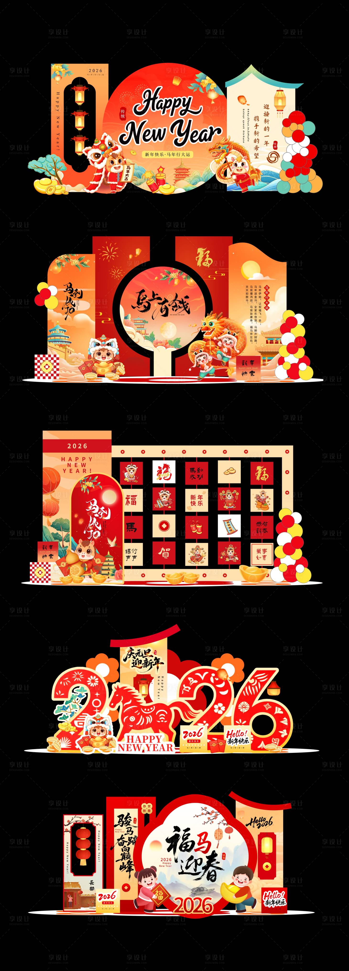 源文件下载【享设计】搜索编号：11810035093183479【新年美陈拍照装置】