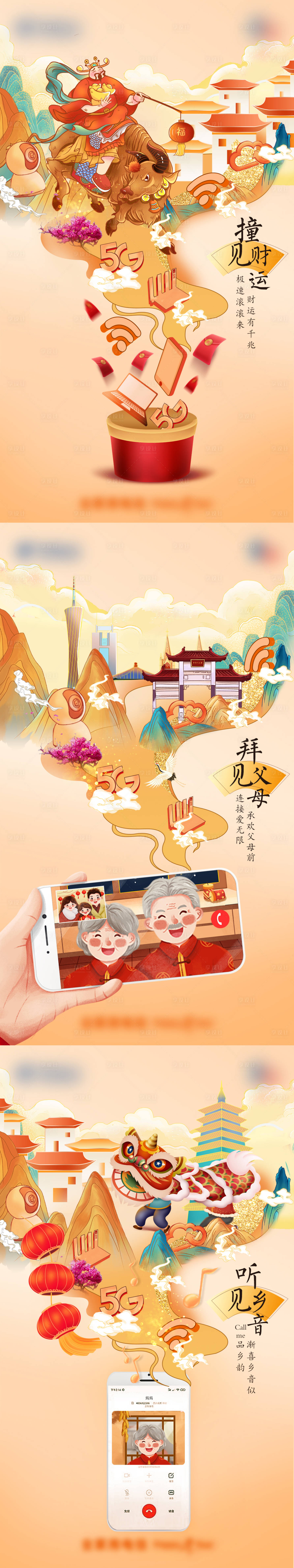 源文件下载【享设计】搜索编号：29390035216789211【新年5G】