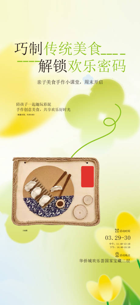 源文件下载【享设计】搜索编号：11210034977412885【手工水饺手作】