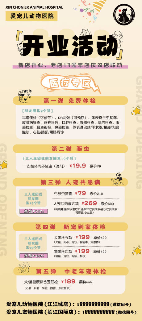 源文件下载【享设计】搜索编号：86440035129161429【宠物店卡通可爱手绘创意开业活动海报】