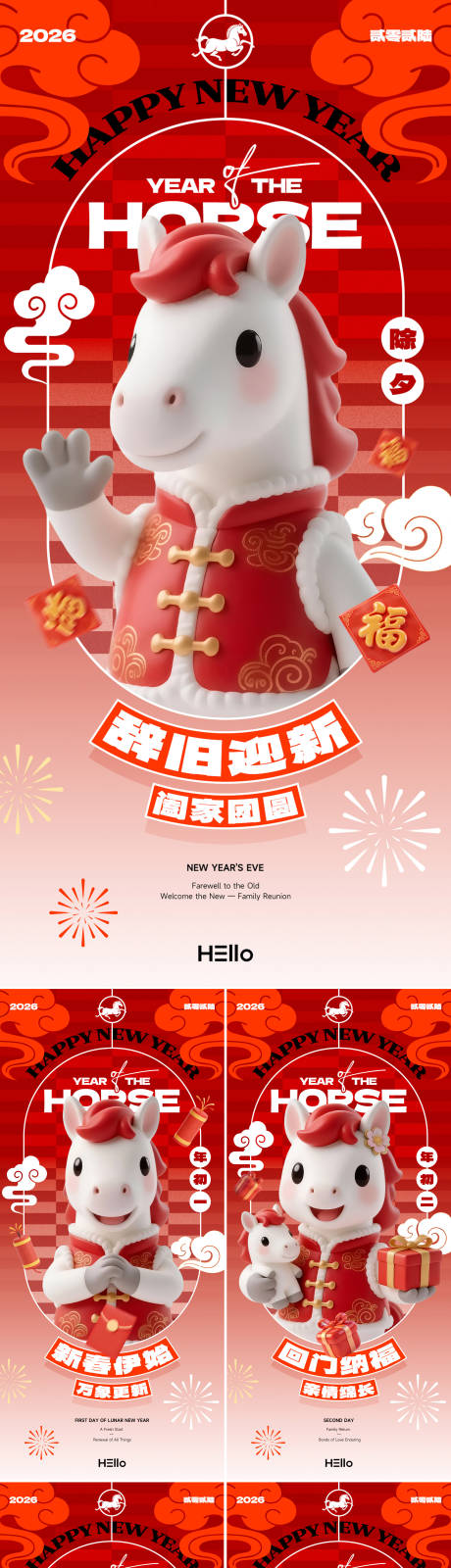 源文件下载【享设计】搜索编号：47630035235921943【新年年俗海报】