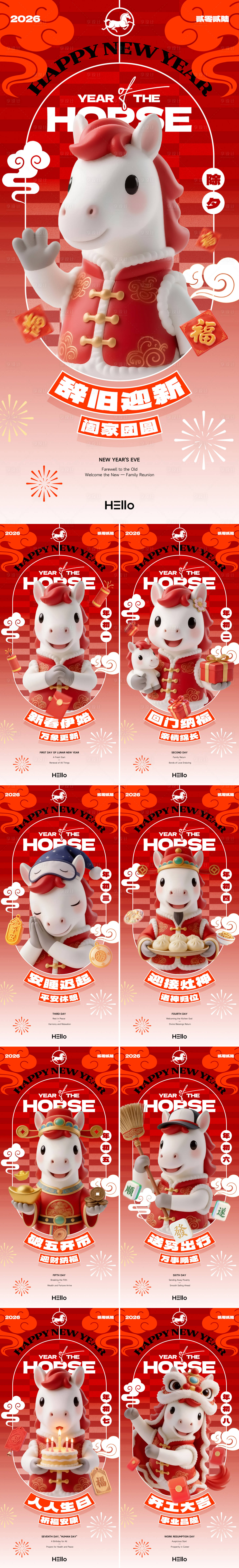 源文件下载【享设计】搜索编号：47630035235921943【新年年俗海报】