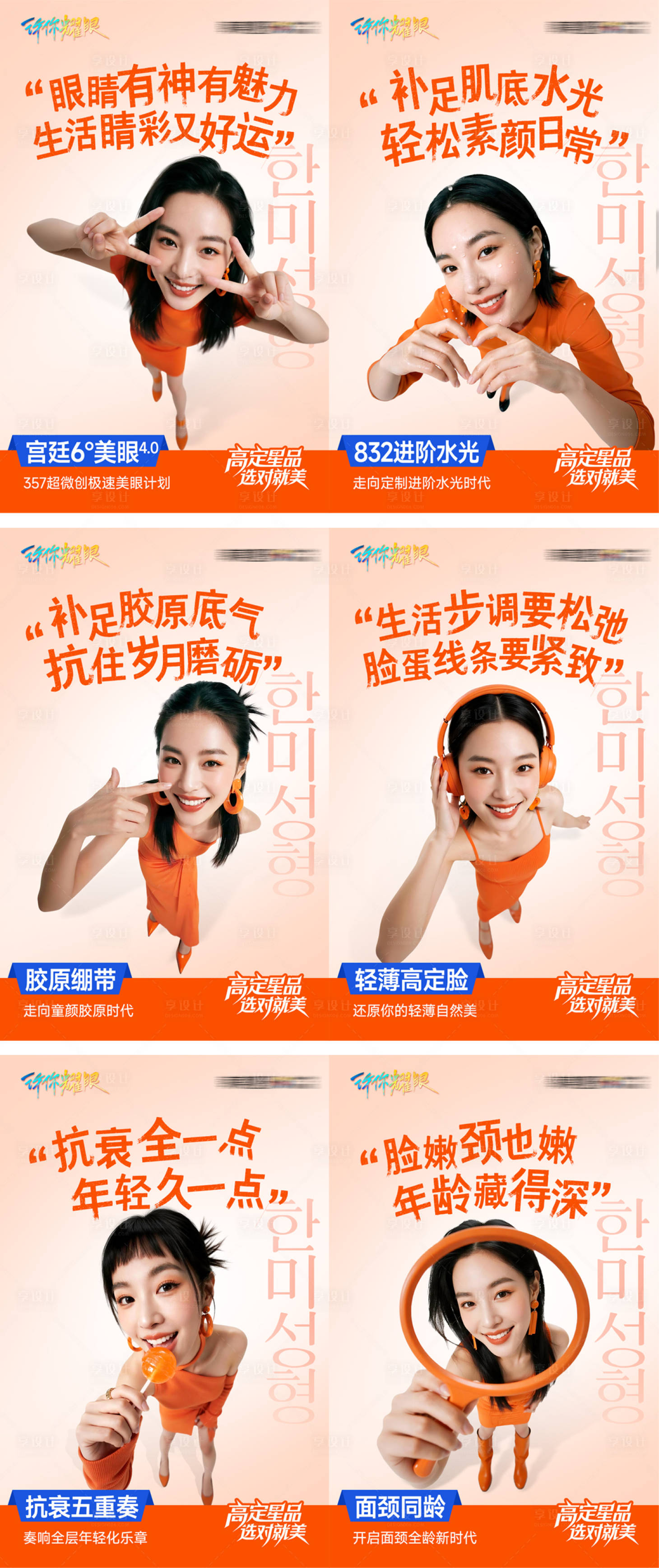 源文件下载【享设计】搜索编号：82740035151057211【医美高定星品火爆项目套图】