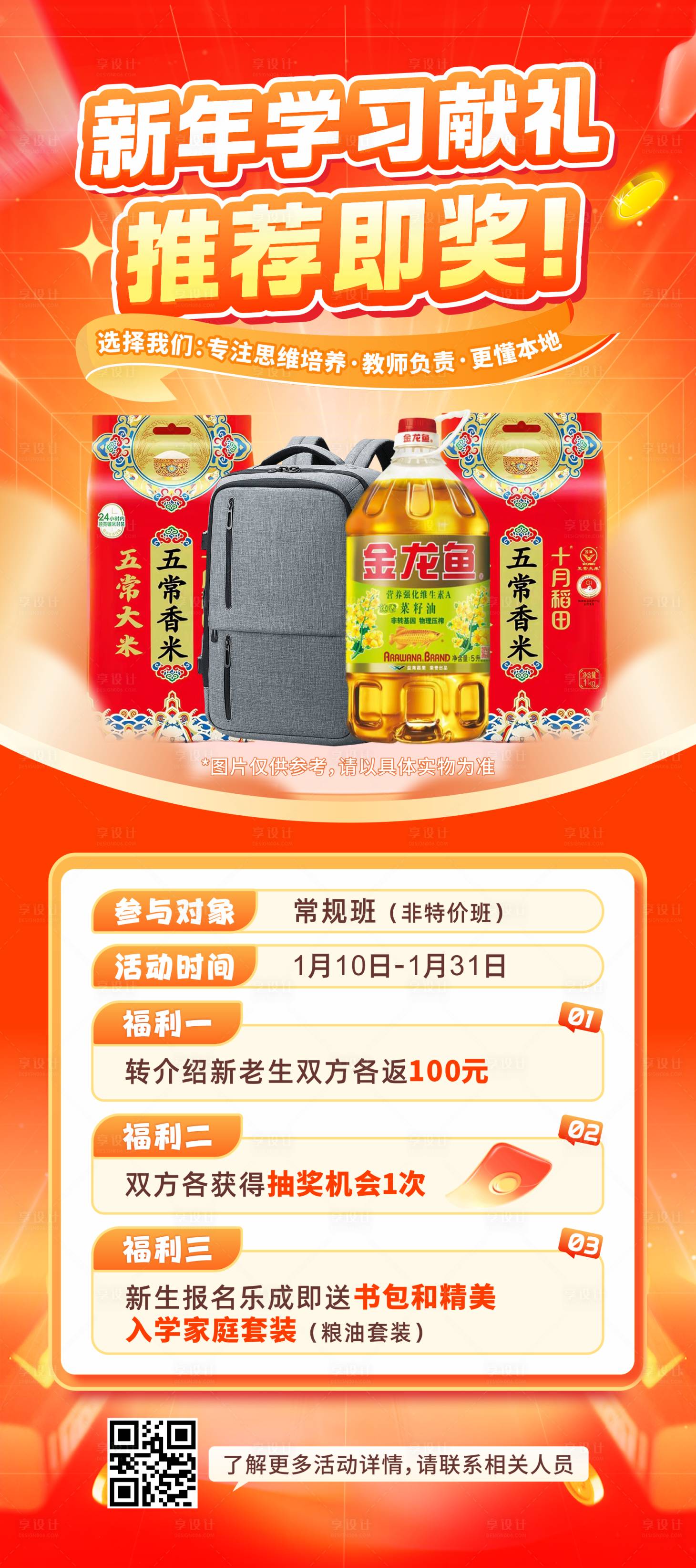 源文件下载【享设计】搜索编号：25760035028152904【新年学习献礼展架】