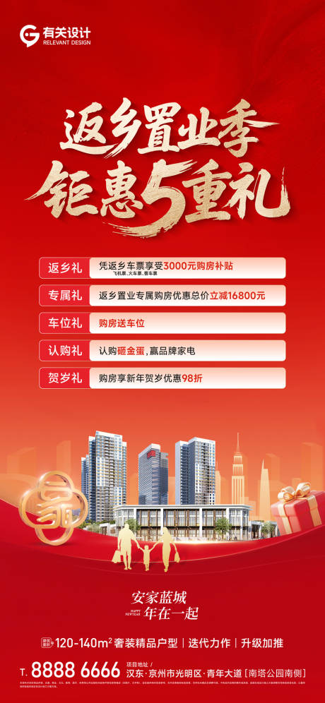 源文件下载【享设计】搜索编号：48620035080582193【新年送好礼宣传海报】