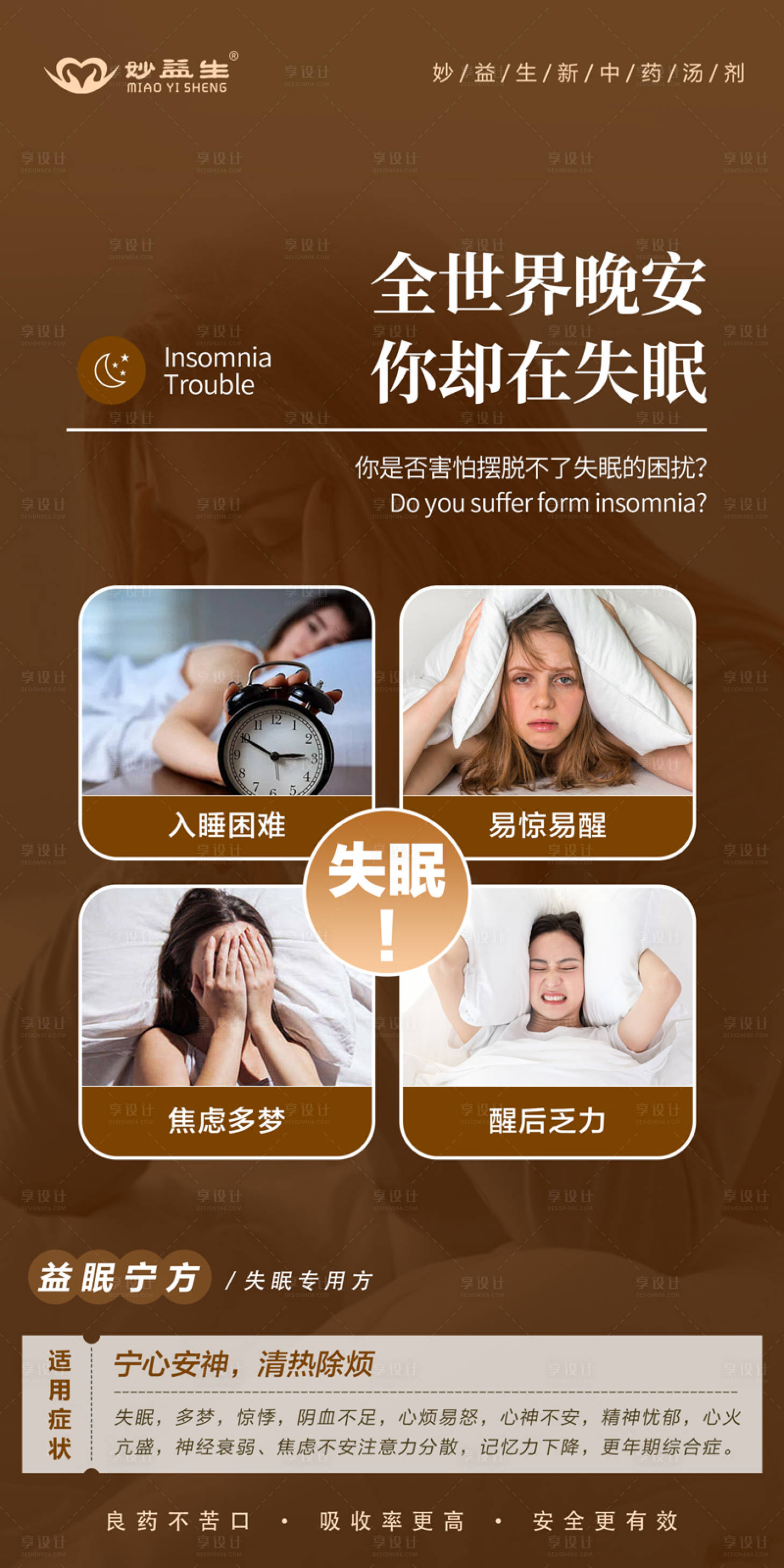 源文件下载【享设计】搜索编号：15870035227521074【失眠睡不着海报】