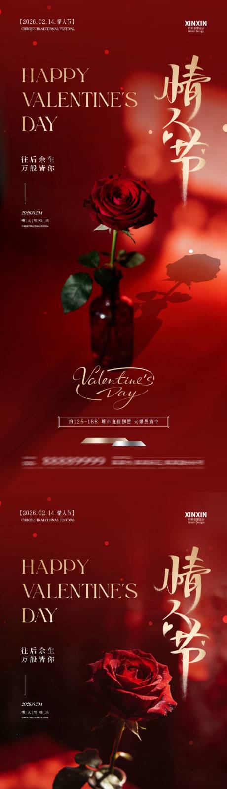 源文件下载【享设计】搜索编号：17470035200961809【情人节玫瑰花浪漫海报】