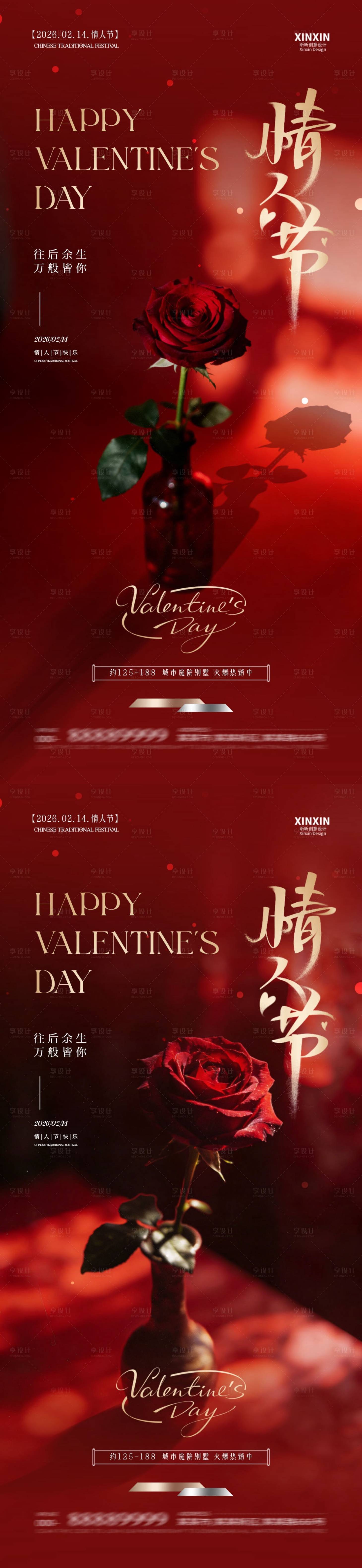 源文件下载【享设计】搜索编号：17470035200961809【情人节玫瑰花浪漫海报】