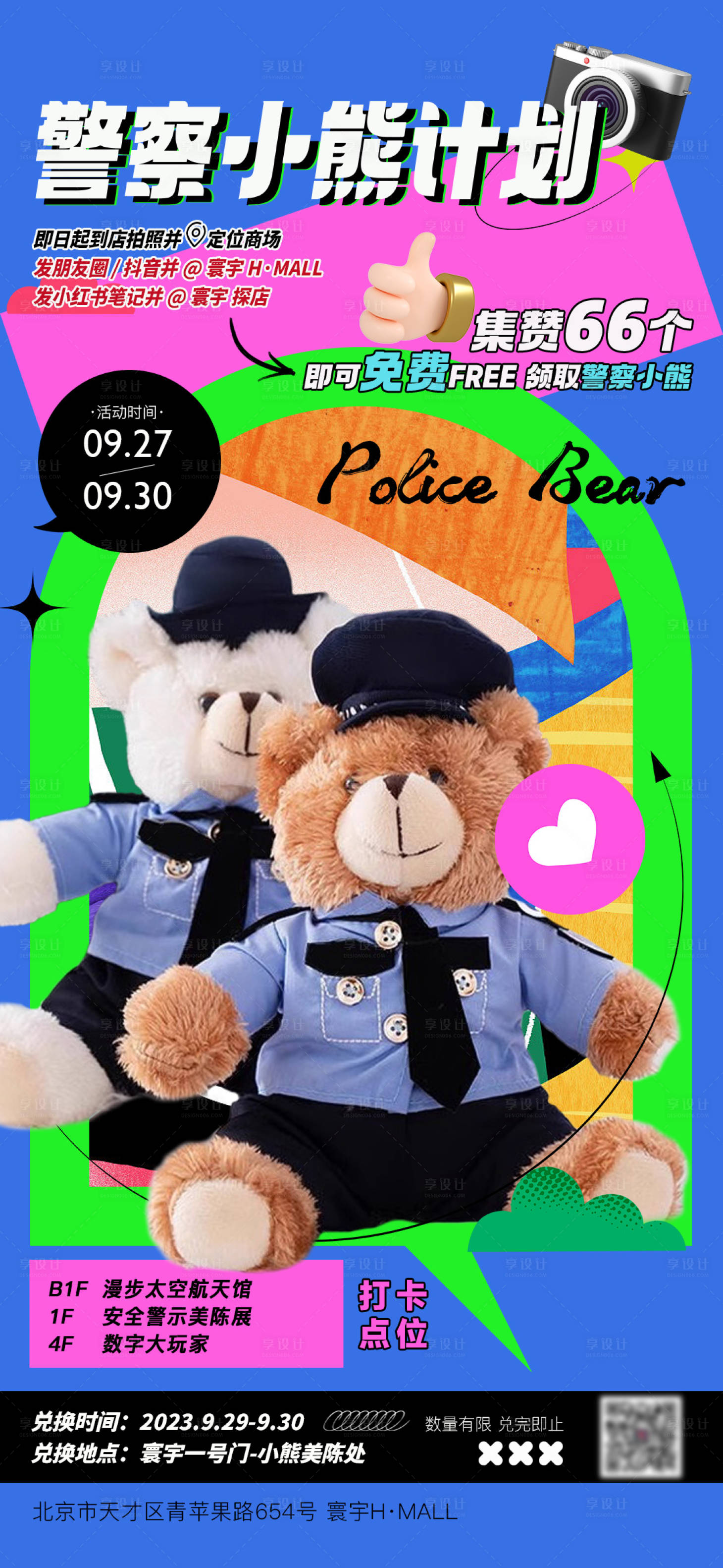 源文件下载【享设计】搜索编号：67800034985998218【活动主KV玩偶计划】