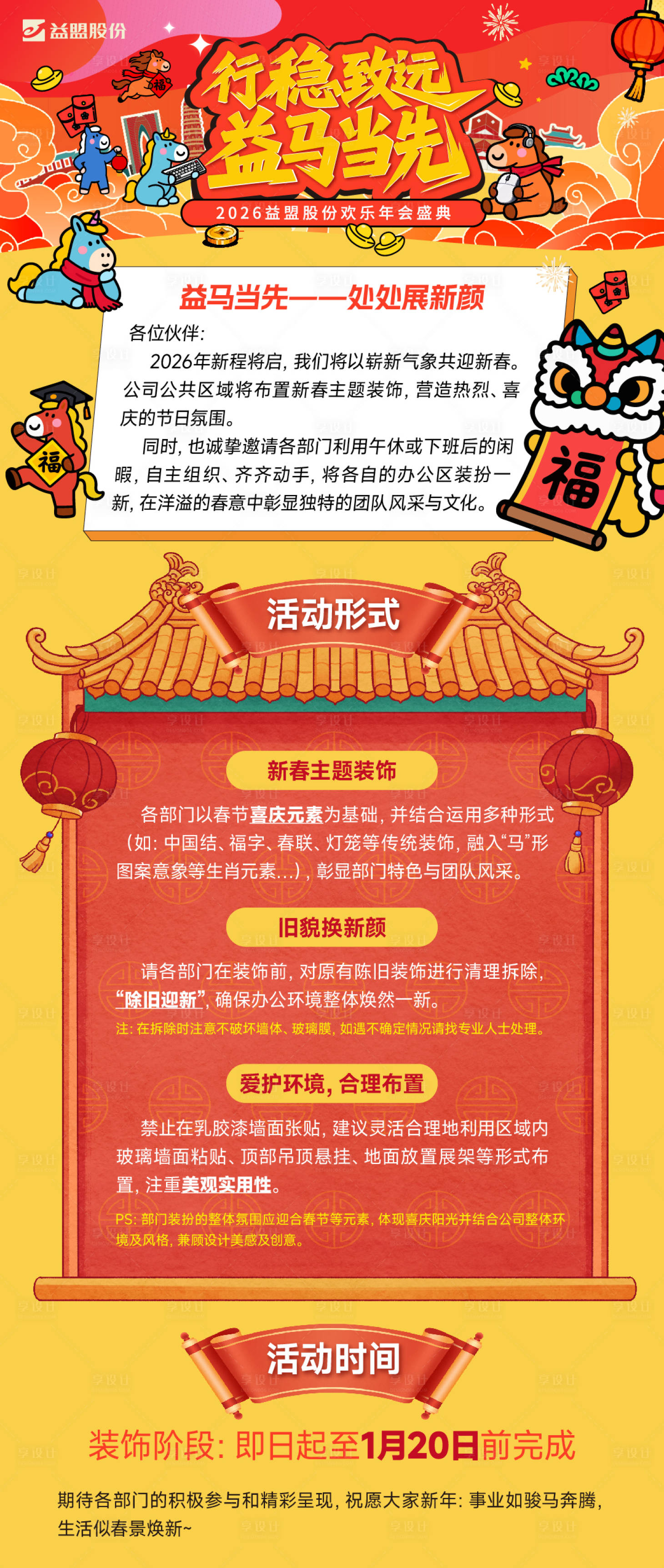 源文件下载【享设计】搜索编号：90100034910254213【马年年会活动通知】