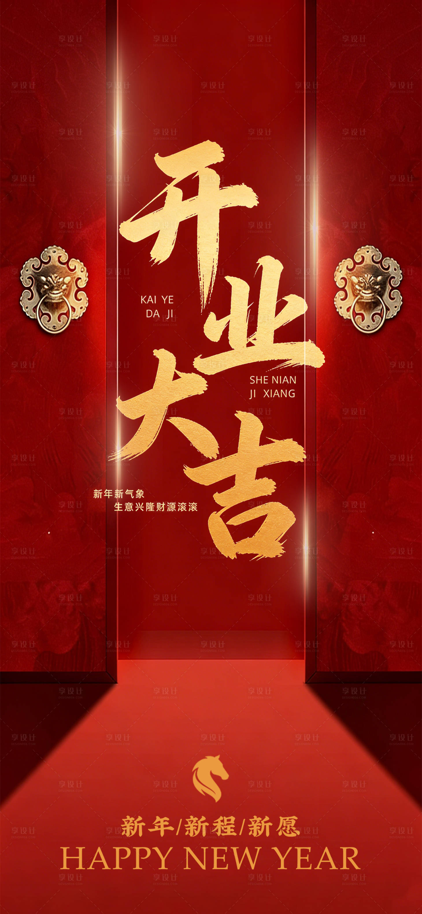 源文件下载【享设计】搜索编号：98840035027354880【2026马年开工大吉海报】