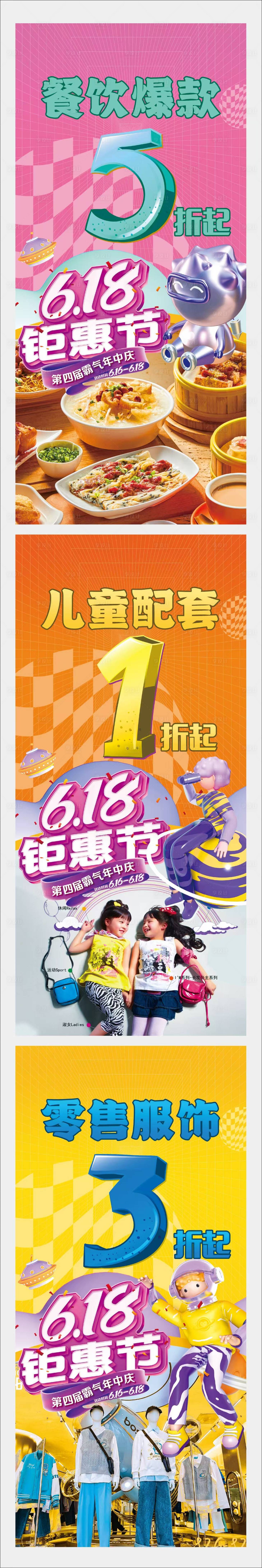 源文件下载【享设计】搜索编号：89800035076201537【业态海报】