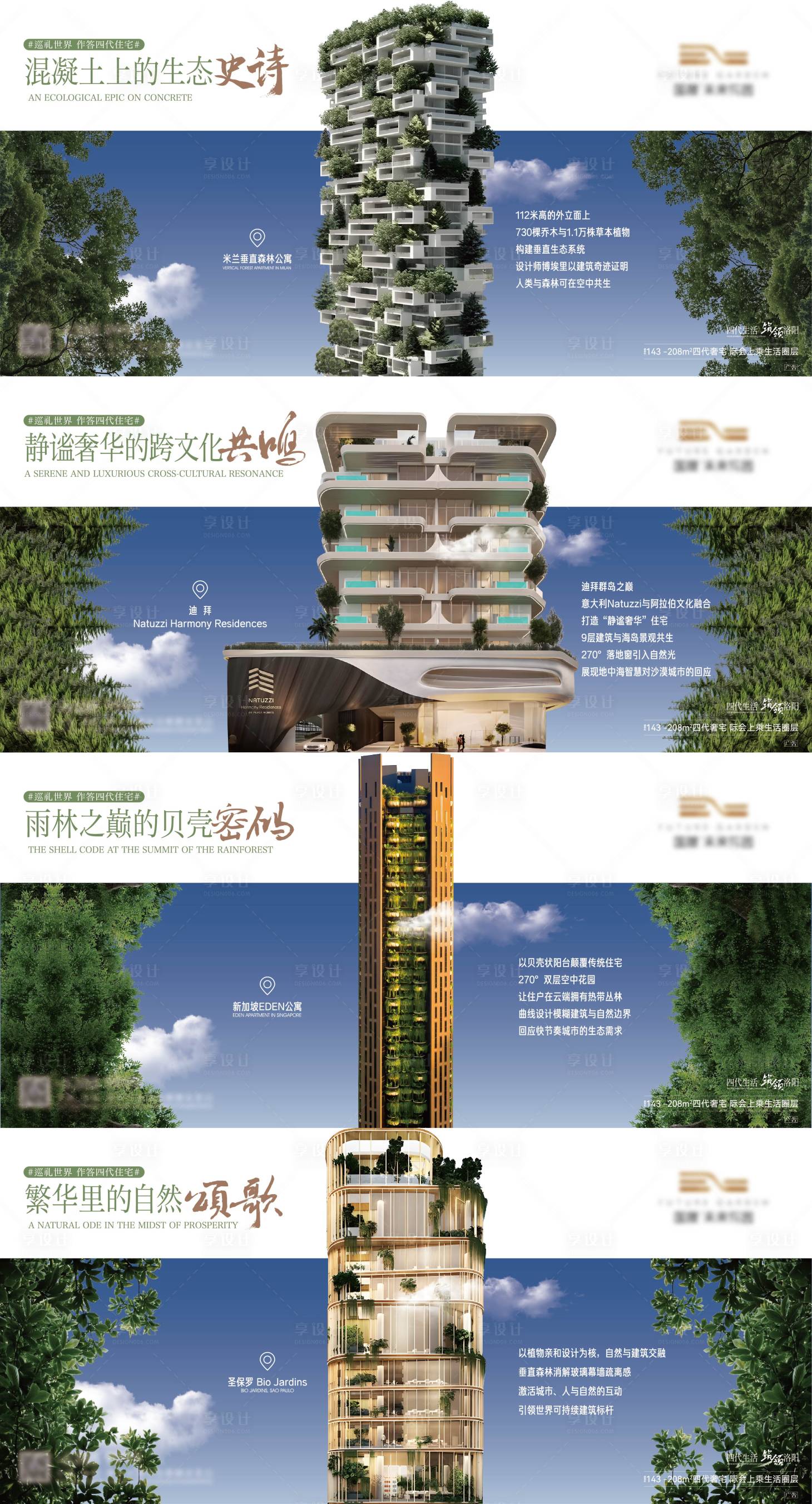 源文件下载【享设计】搜索编号：95980035174076286【四代住宅海报】