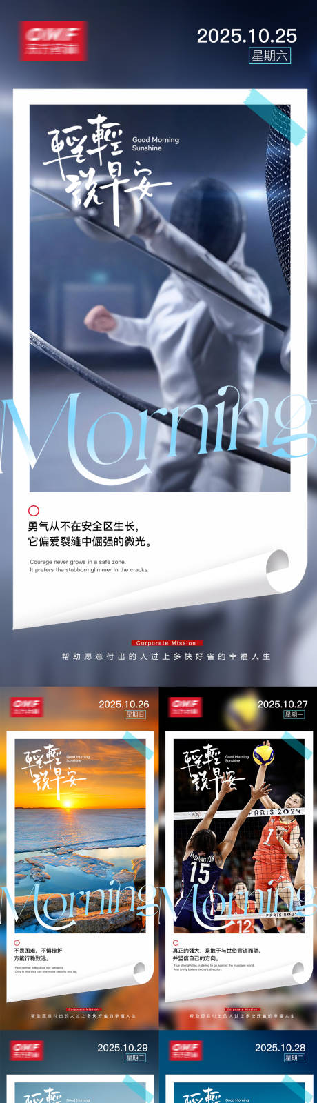 源文件下载【享设计】搜索编号：67590035036765304【早安系列海报】