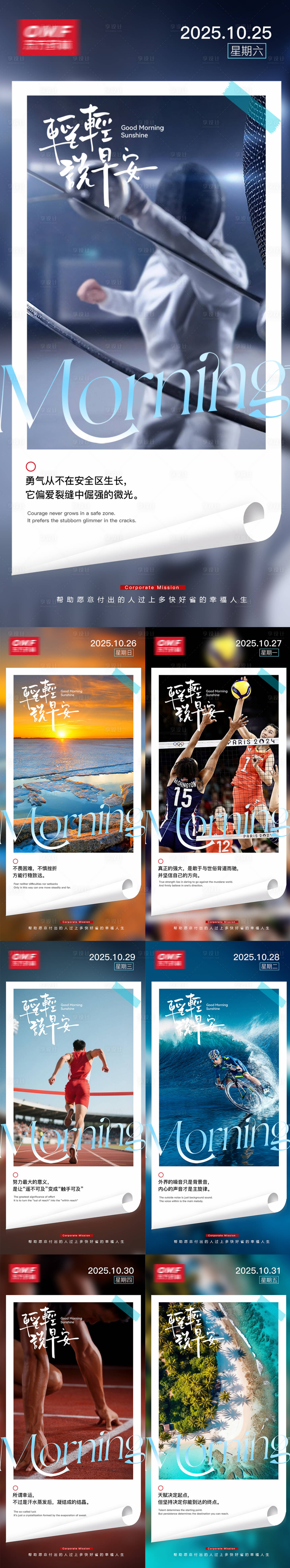 源文件下载【享设计】搜索编号：67590035036765304【早安系列海报】