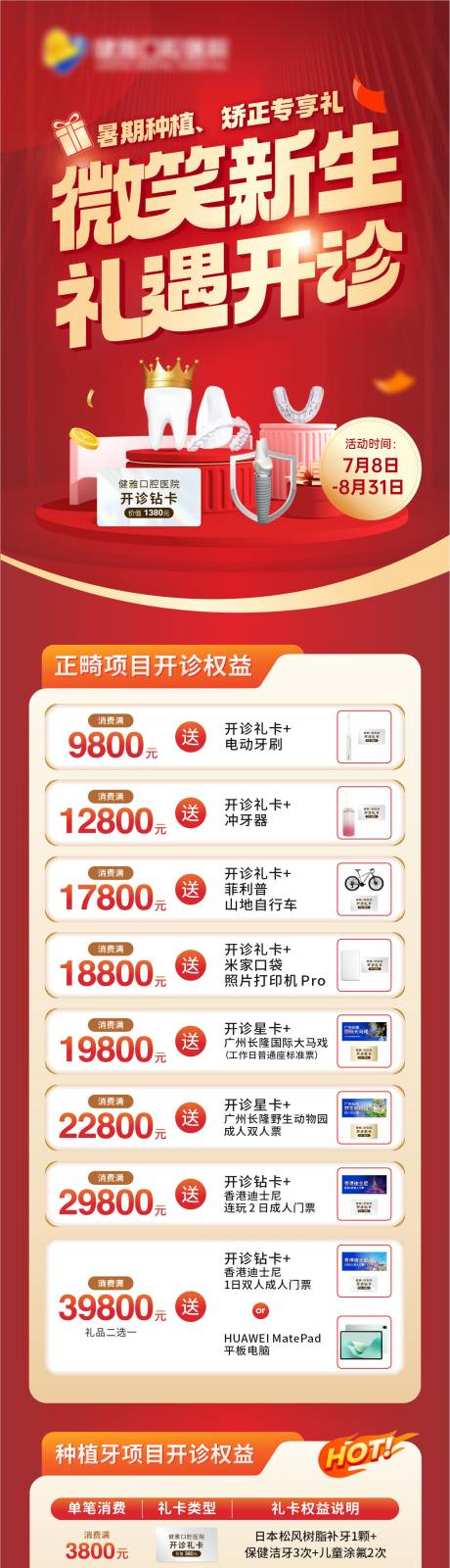 源文件下载【享设计】搜索编号：89870035122351165【口腔医院盛大开诊长图】