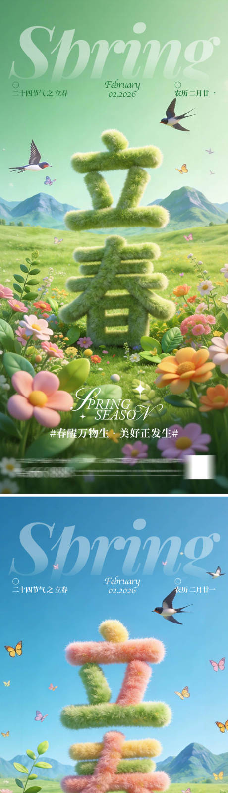 源文件下载【享设计】搜索编号：63950034989989950【立春节气移动端海报】