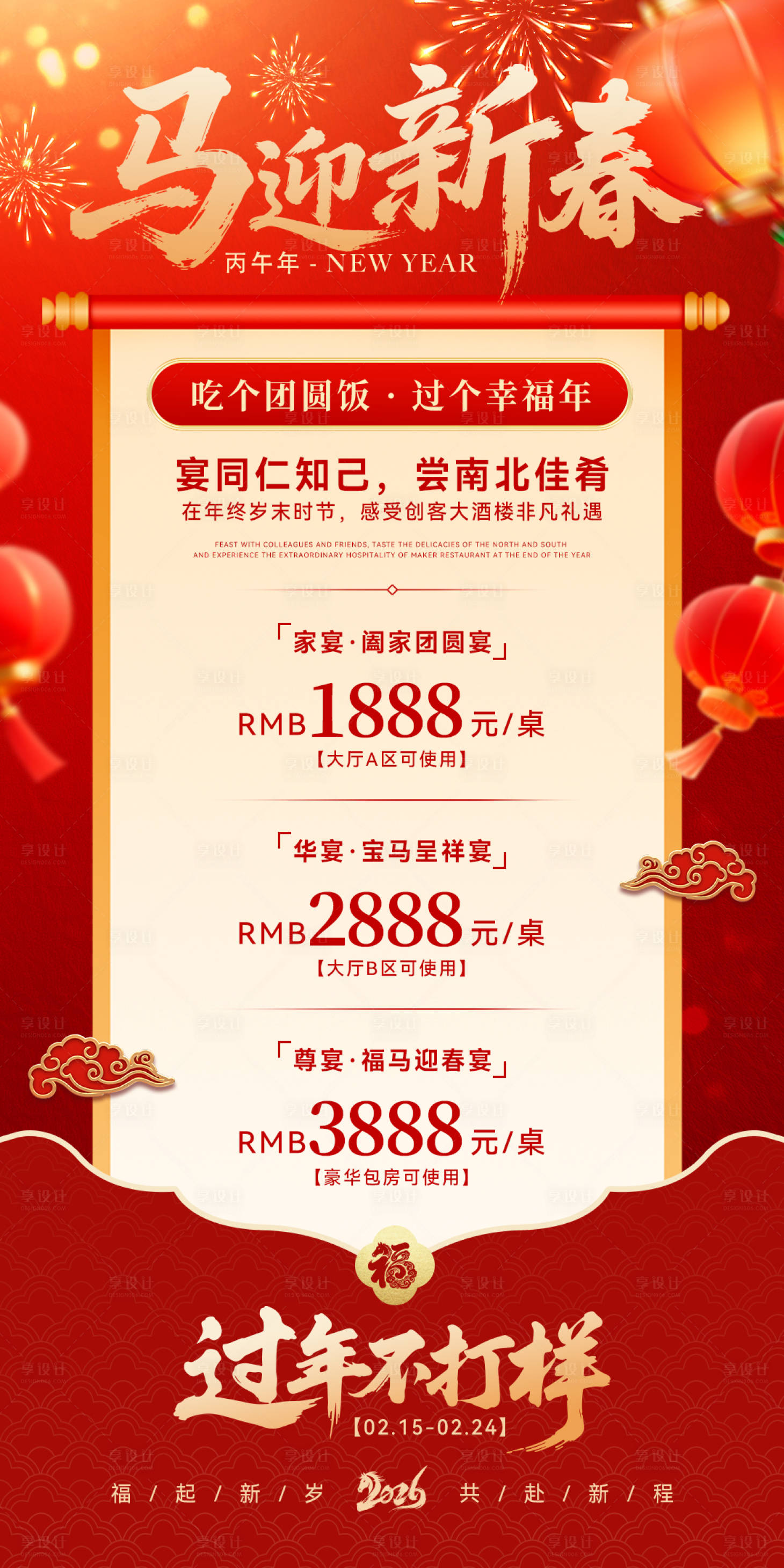 源文件下载【享设计】搜索编号：15030035284168337【马迎新春红金海报】