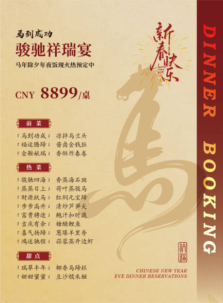 源文件下载【享设计】搜索编号：34650034910634936【马年新春宴2026宴会年会菜单设计】