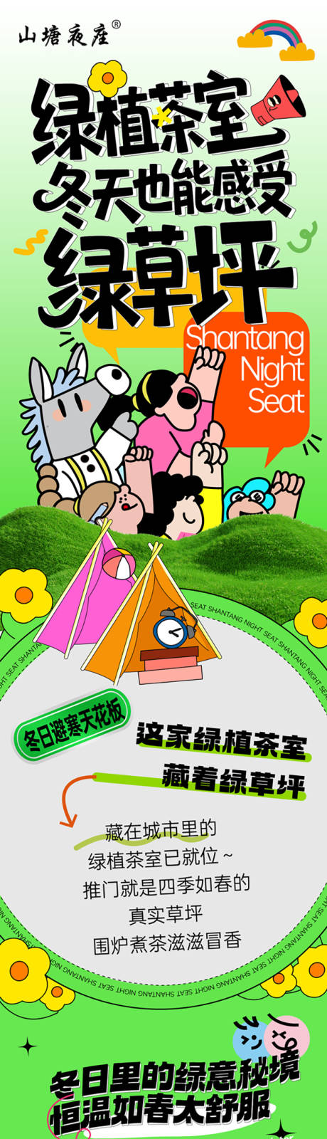 源文件下载【享设计】搜索编号：59330035194666321【茶庄草坪推文长图】